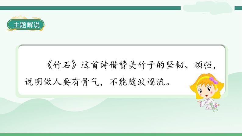 10《古诗三首》-部编版小学语文六年级下册课件PPT第8页