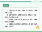 《综合性学习：奋斗的历程》-部编版小学语文六年级下册课件PPT