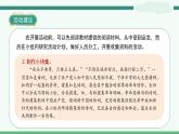 《综合性学习：奋斗的历程》-部编版小学语文六年级下册课件PPT