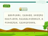 《语文园地四》-部编版小学语文六年级下册课件PPT