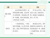 《语文园地四》-部编版小学语文六年级下册课件PPT
