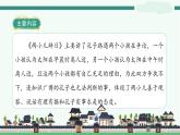 14《文言文二则》-部编版小学语文六年级下册课件PPT
