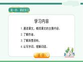 15《真理诞生于一百个问号之后》-部编版小学语文六年级下册课件PPT
