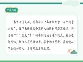 15《真理诞生于一百个问号之后》-部编版小学语文六年级下册课件PPT