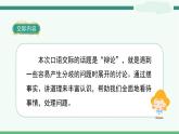 《口语交际五：辩论》-部编版小学语文六年级下册课件PPT