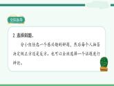 《口语交际五：辩论》-部编版小学语文六年级下册课件PPT