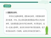 《口语交际五：辩论》-部编版小学语文六年级下册课件PPT