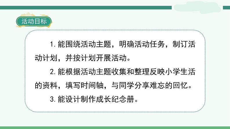 《综合性学习：回忆往事》-部编版小学语文六年级下册课件PPT02