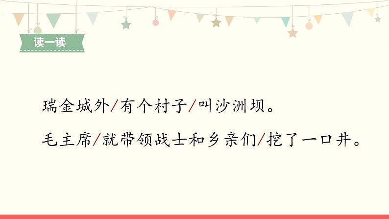 1《吃水不忘挖井人》第1课时-语文一年级下册课件PPT第3页