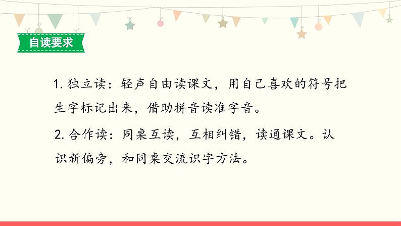 5《树和喜鹊》第1课时-语文一年级下册课件PPT04