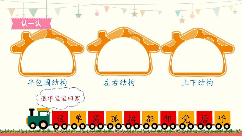 5《树和喜鹊》第1课时-语文一年级下册课件PPT06