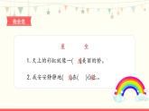 10《彩虹》第2课时-语文一年级下册课件PPT