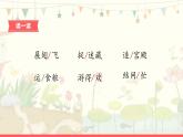识字5《动物儿歌》第2课时-语文一年级下册课件PPT