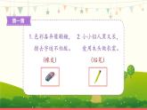 14《文具的家》第1课时-语文一年级下册课件PPT