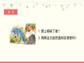 16《动物王国开大会》第2课时-语文一年级下册课件PPT
