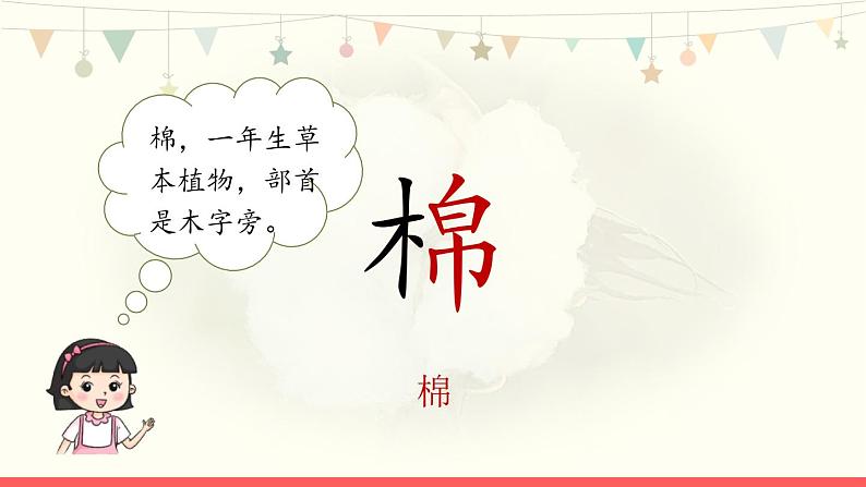 18《棉花姑娘》第1课时-语文一年级下册课件PPT第4页