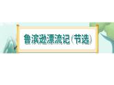5《鲁宾逊漂流记（节选）》-部编版小学语文六年级下册课件PPT
