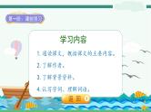 5《鲁宾逊漂流记（节选）》-部编版小学语文六年级下册课件PPT