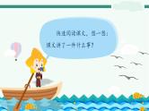 5《鲁宾逊漂流记（节选）》-部编版小学语文六年级下册课件PPT