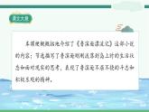 5《鲁宾逊漂流记（节选）》-部编版小学语文六年级下册课件PPT