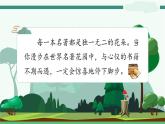 《快乐读书吧》-部编版小学语文六年级下册课件PPT