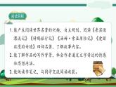 《快乐读书吧》-部编版小学语文六年级下册课件PPT