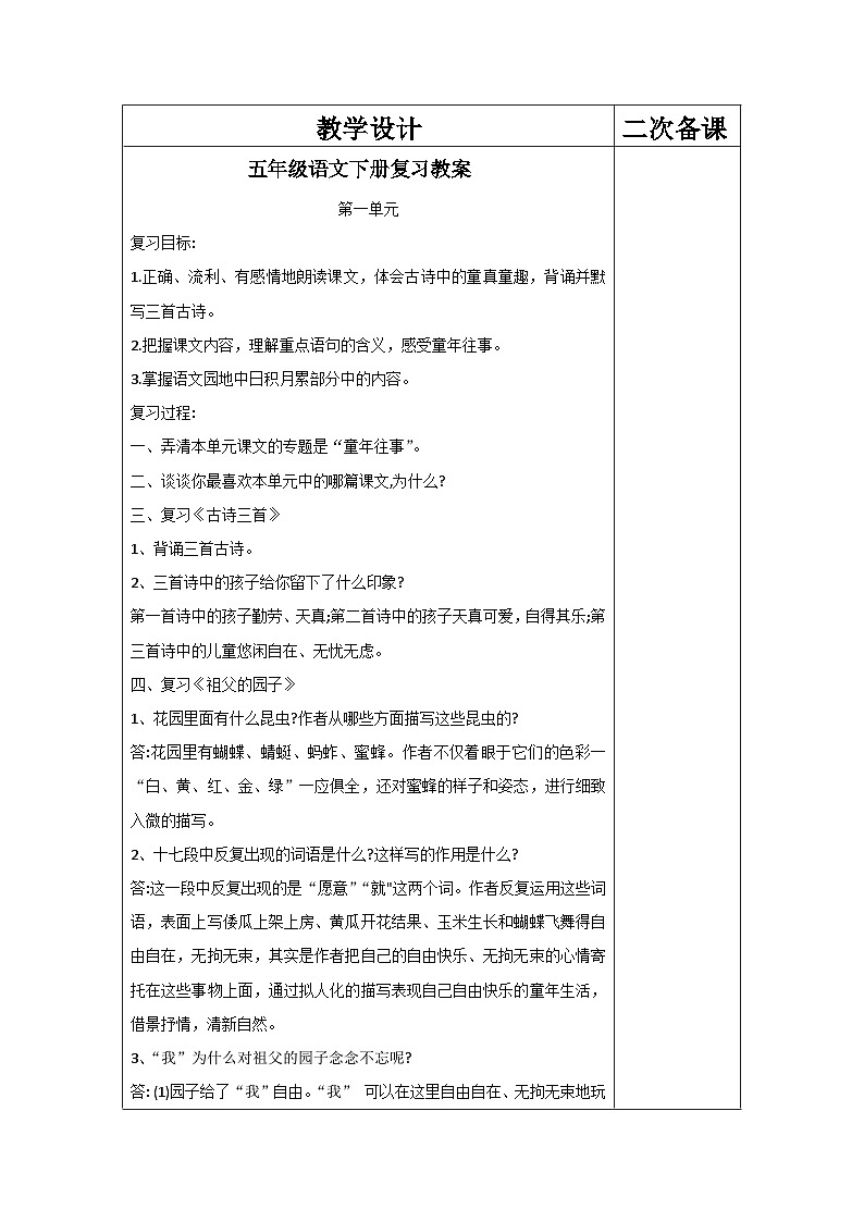 部编版五年级语文下册期末复习教案第1单元01