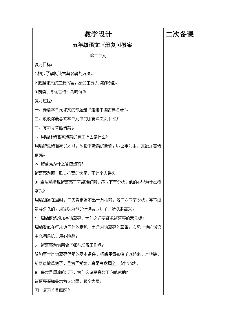 部编版五年级语文下册期末复习教案第2单元01