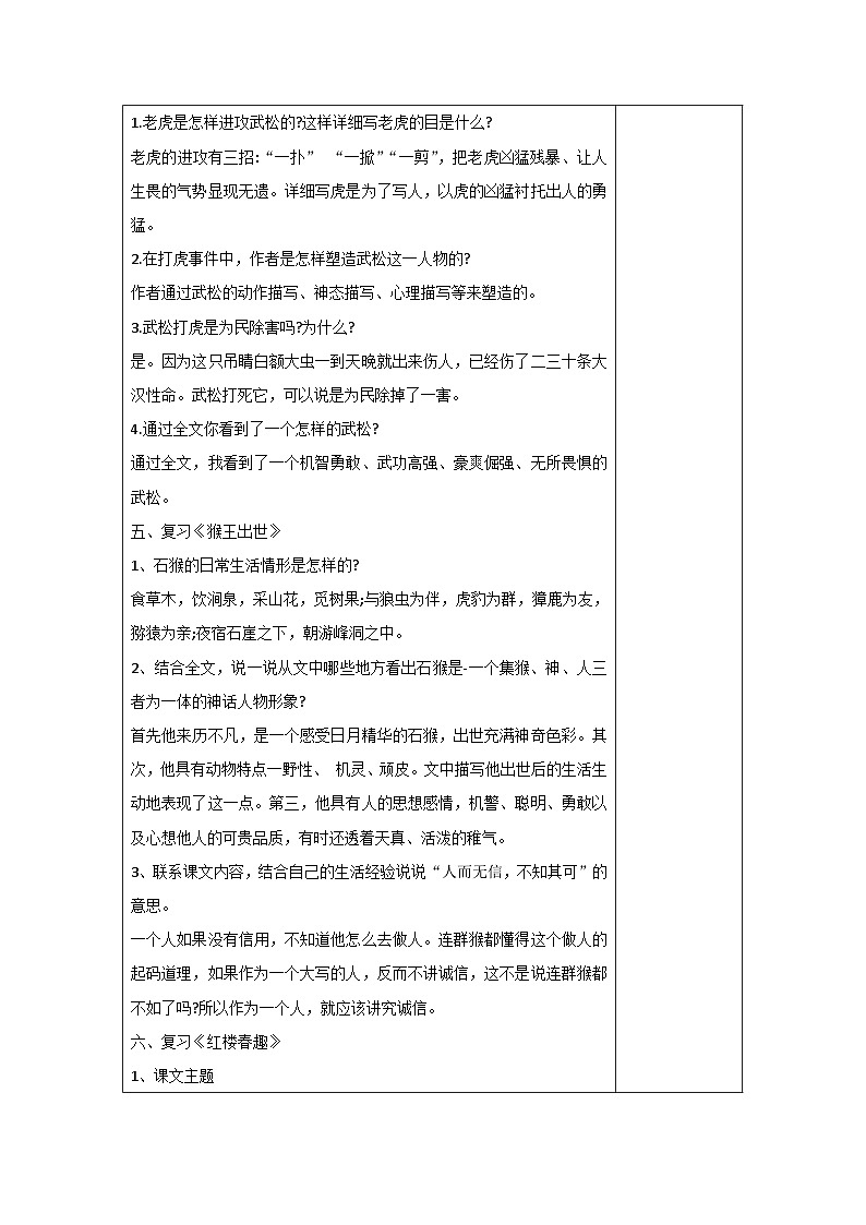 部编版五年级语文下册期末复习教案第2单元02