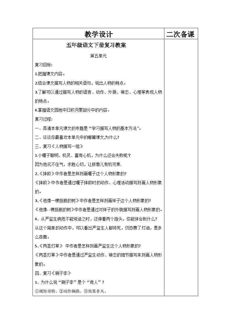 部编版五年级语文下册期末复习教案第5单元01