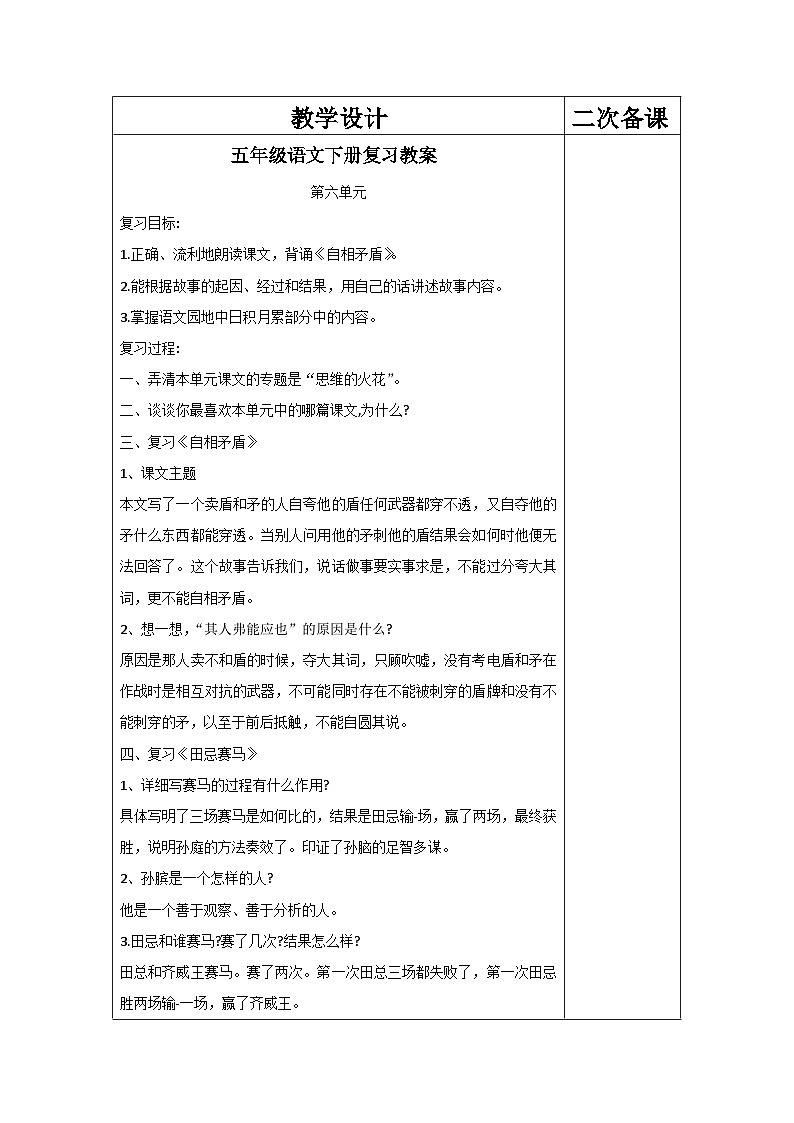 部编版五年级语文下册期末复习教案第6单元第1页