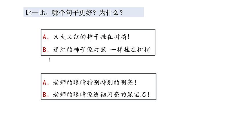 修辞手法的作用（课件）2023语文综合素养课程第3页