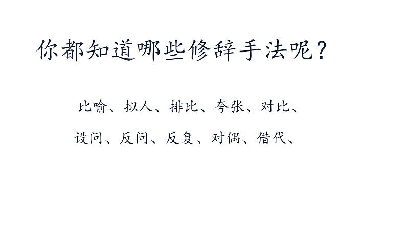 修辞手法的作用（课件）2023语文综合素养课程第6页