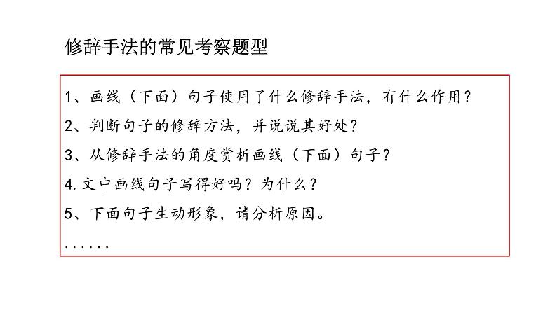 修辞手法的作用（课件）2023语文综合素养课程第8页