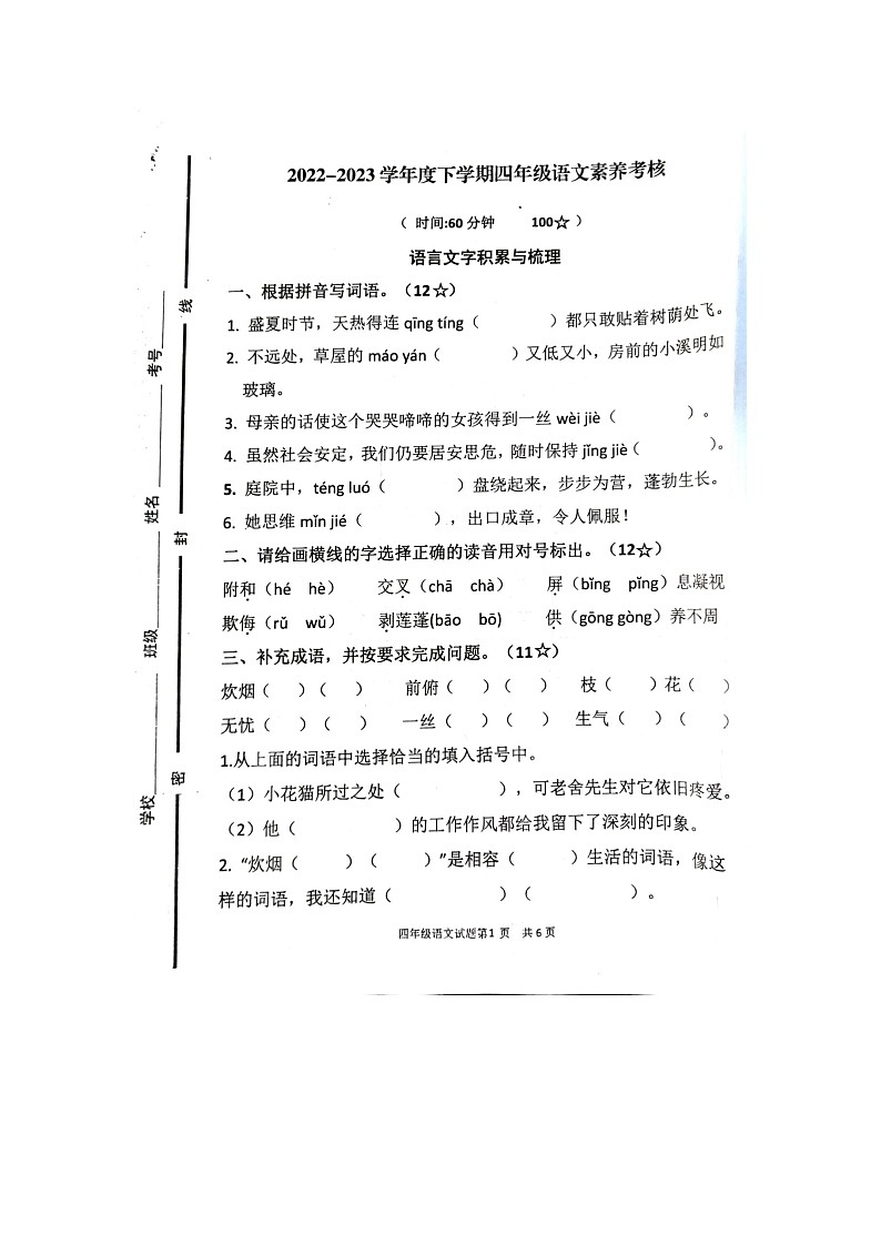 山东省临沂市罗庄区2022-2023学年四年级下学期5月期中语文试题01