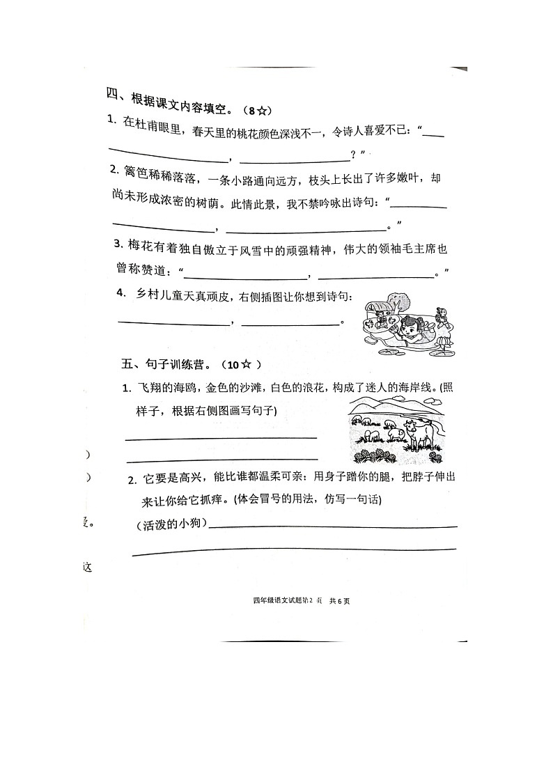 山东省临沂市罗庄区2022-2023学年四年级下学期5月期中语文试题02