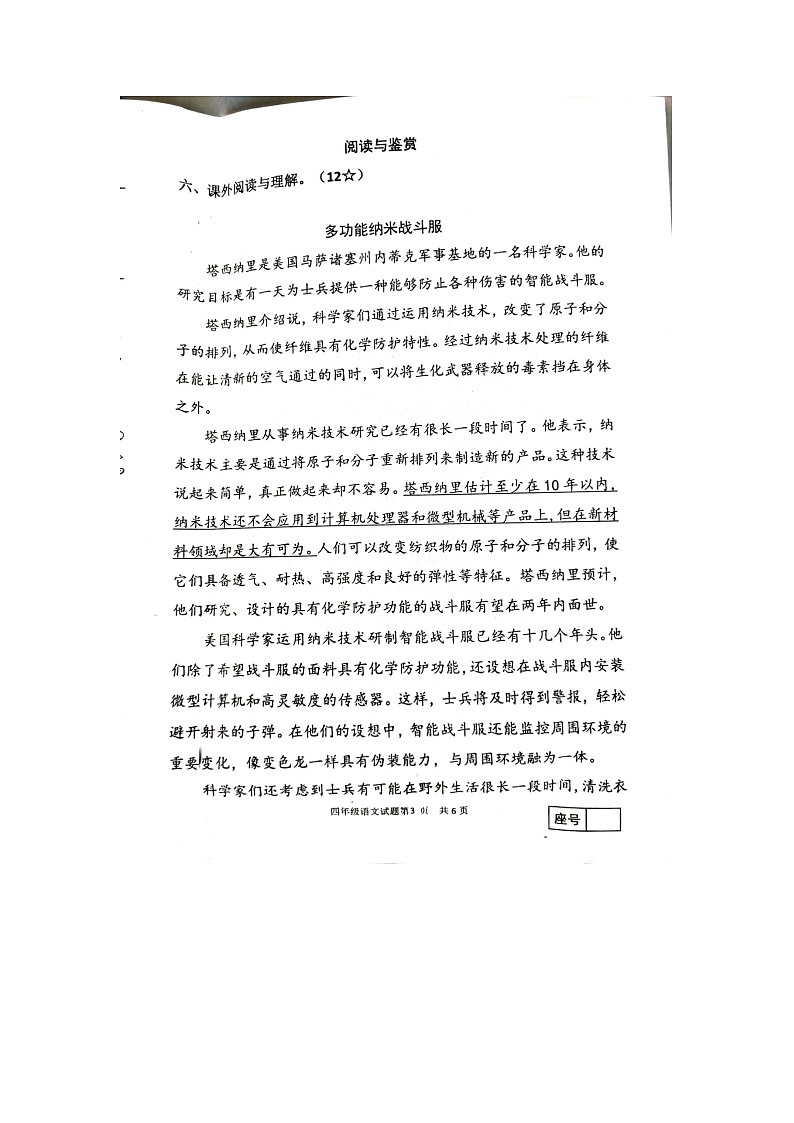 山东省临沂市罗庄区2022-2023学年四年级下学期5月期中语文试题03