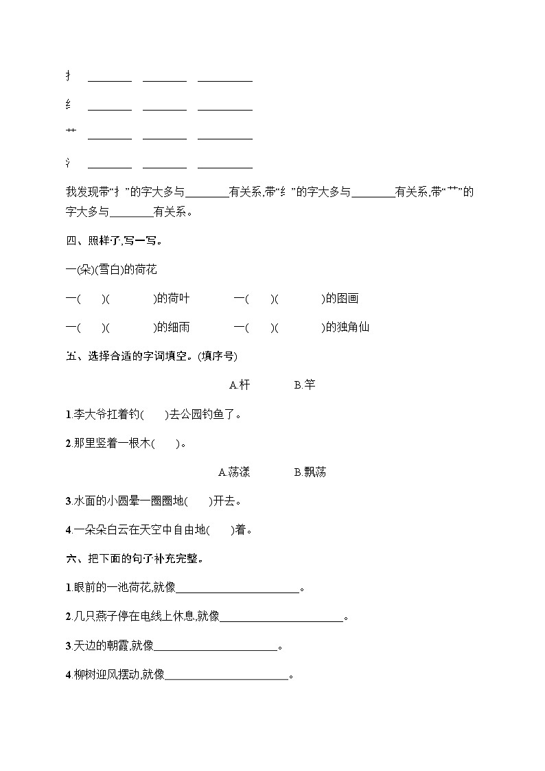 人教版小学语文三年级下册第1单元综合训练含答案第2页