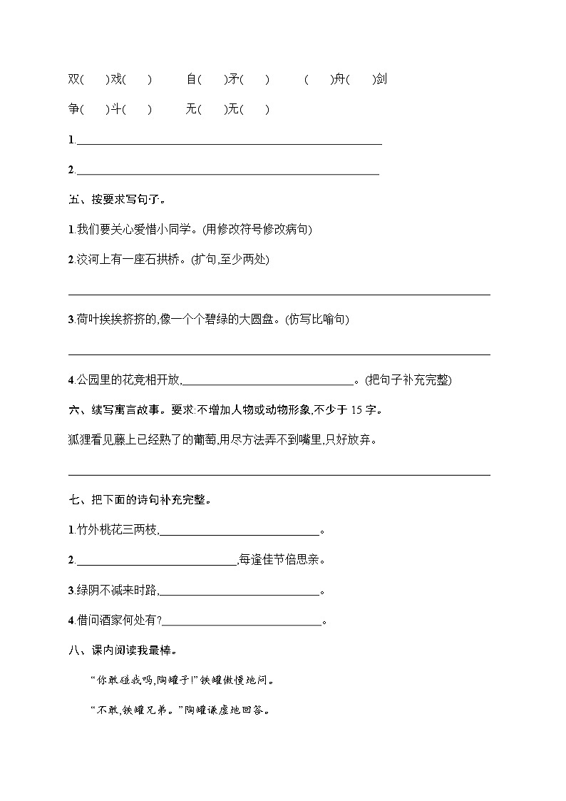 人教版小学语文三年级下册期中综合训练含答案02
