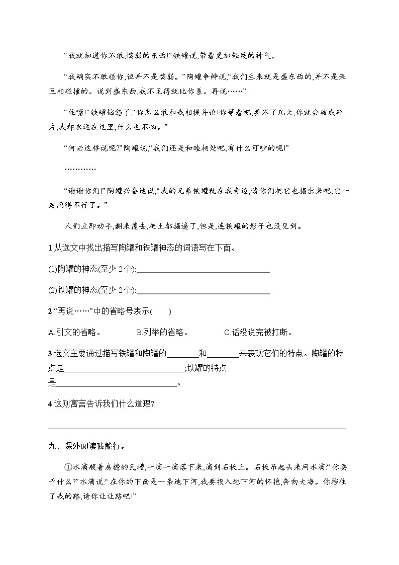 人教版小学语文三年级下册期中综合训练含答案03