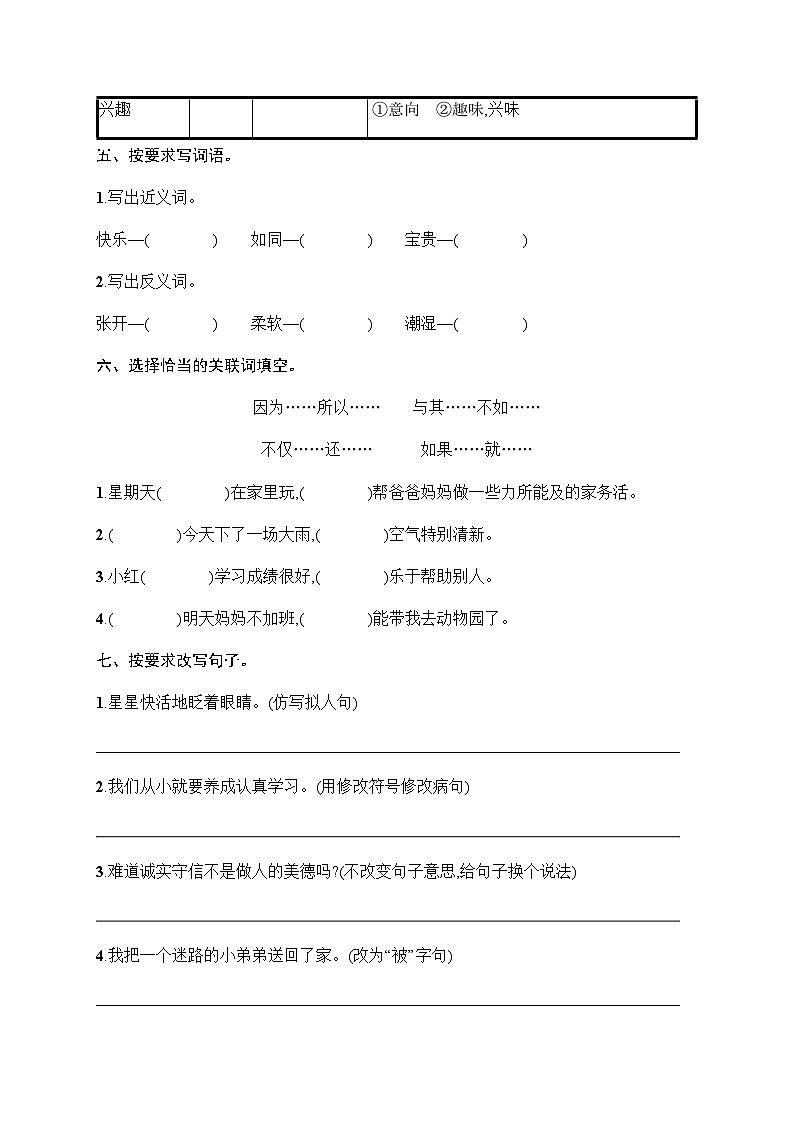 人教版小学语文三年级上册期末综合训练一含答案第2页