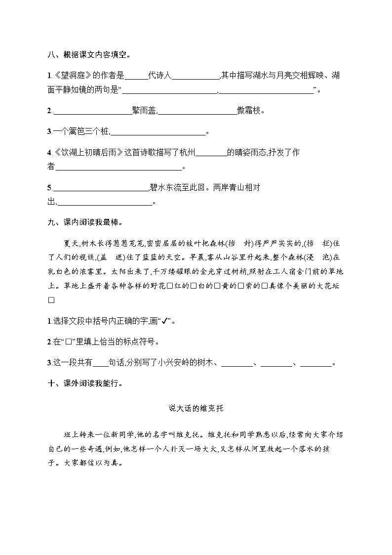 人教版小学语文三年级上册期末综合训练一含答案第3页