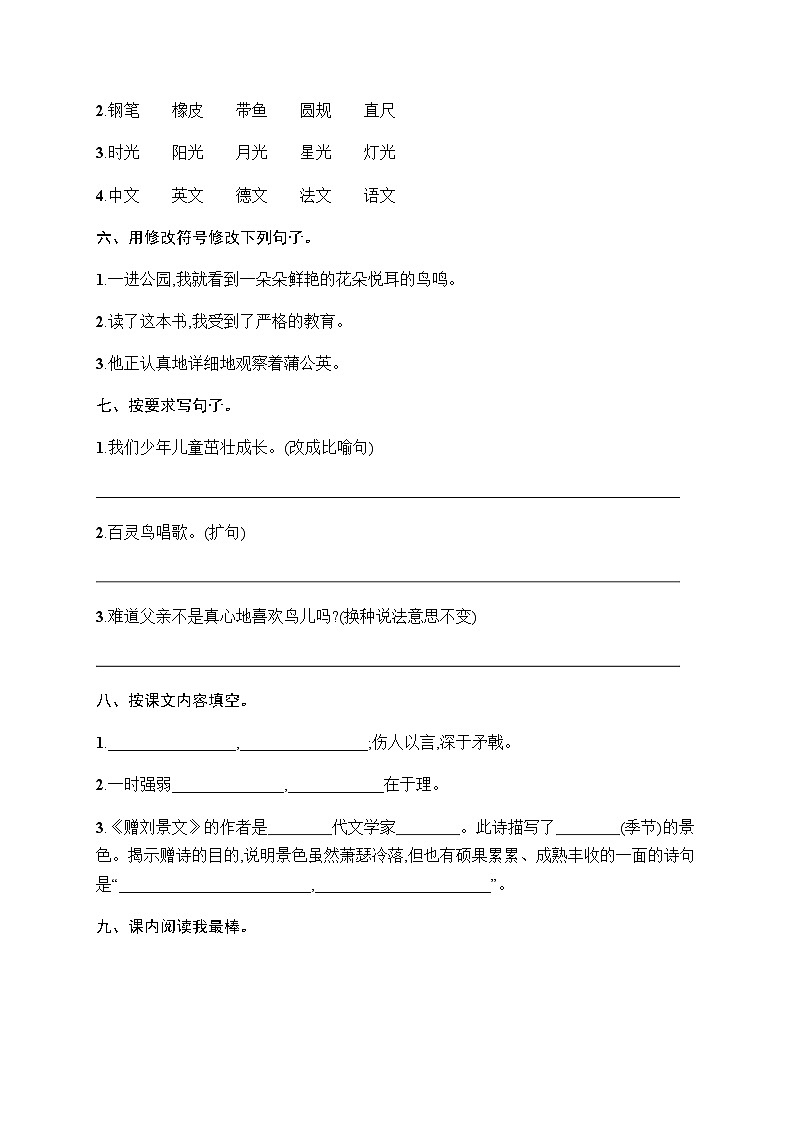 人教版小学语文三年级上册期末综合训练三含答案02