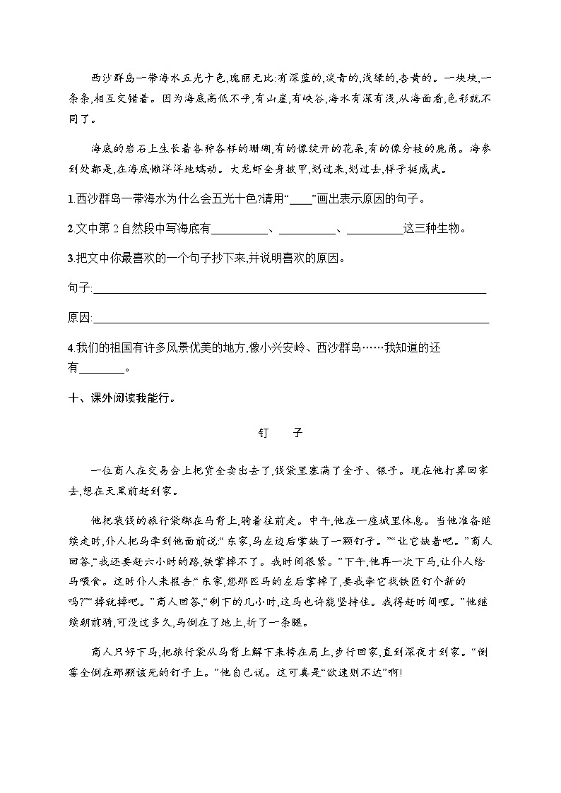 人教版小学语文三年级上册期末综合训练三含答案03