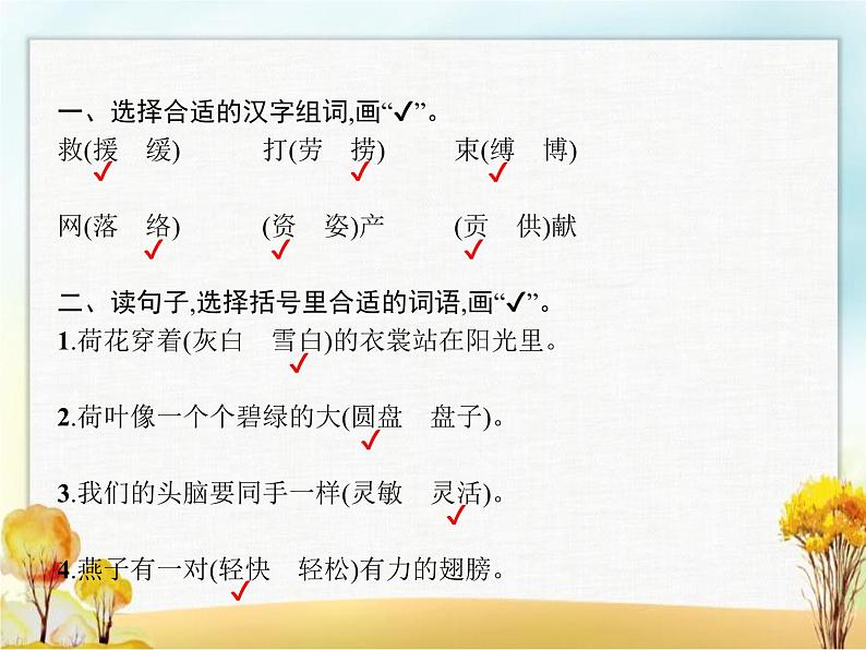 人教版小学语文三年级下册第1单元语文园地一教学课件第2页