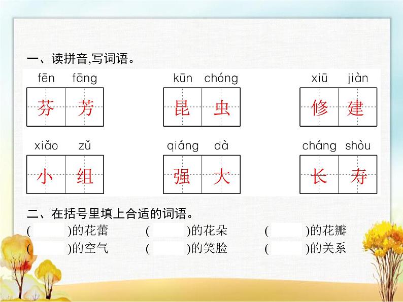 人教版小学语文三年级下册第4单元13花钟教学课件02