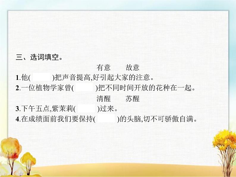 人教版小学语文三年级下册第4单元13花钟教学课件03