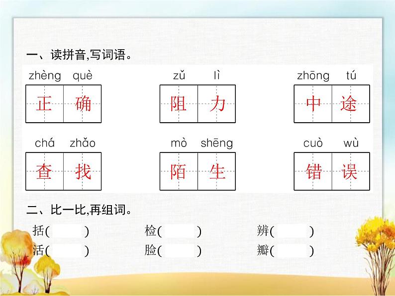 人教版小学语文三年级下册第4单元14蜜蜂教学课件第2页