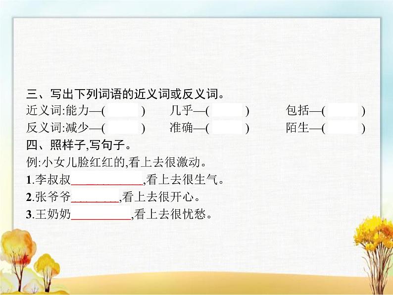 人教版小学语文三年级下册第4单元14蜜蜂教学课件第3页