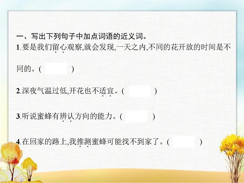 人教版小学语文三年级下册第4单元语文园地四教学课件第2页